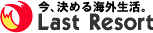 ラストリゾート