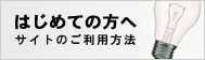 �T�C�g�̂����p���@