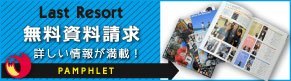 無料資料請求