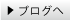 ブログで海外生活へ
