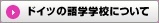 �h�C�c�̌�w���w�ɂ���