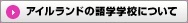 �A�C�������h�̌�w�w�Z�ɂ���