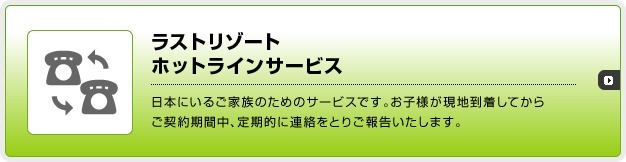 ���X�g���]�[�g�z�b�g���C���T�[�r�X