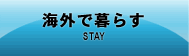 �C�O�ŕ�炷
