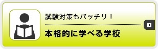 �{�i�I�Ɋw�ׂ�w�Z