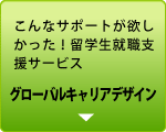 �O���[�o���L�����A�f�U�C��