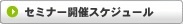 �Z�~�i�[