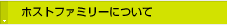���X�g���]�[�g�̃z�[���X�e�C�͂������Ⴄ�I