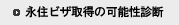 �i�Z�r�U�擾�̉\���f�f