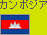 �J���{�W�A