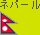 �l�p�[��