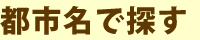 �s�s���ŒT��