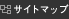 �T�C�g�}�b�v