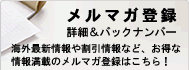 �����}�K�o�^�@MAIL MAGAZINE�@�C�O���w�����E���n����A�����|�C���g�p��b�Ȃǂ�����񂪖��ڂł��I
