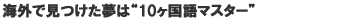 �C�O�Ō���������10������}�X�^�[