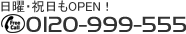 ���j�E�j�����I�[�v���@�t���[�_�C�����@0120-999-555