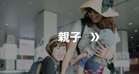 親子留学