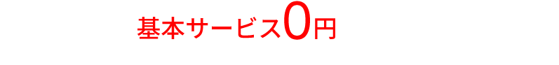 ラストリゾートは基本サービス無料の留学エージェントです