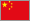 中国