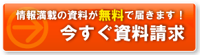 資料請求はこちら