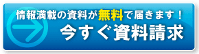 資料請求はこちら