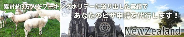 ワーキングホリデービザ