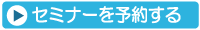 ご予約はコチラ