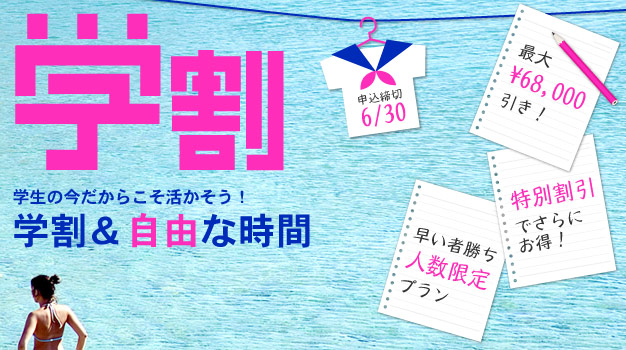 今がチャンス!学割で楽しむ夏の短期留学