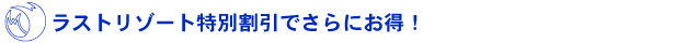 学割