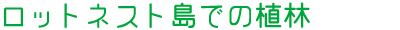 アニマルケアアシスタント
