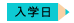 学校情報