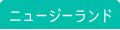 夏留学