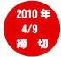 締切