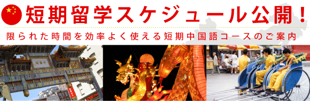 短期留学スケジュール公開