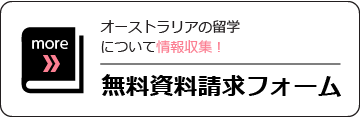 無料資料請求