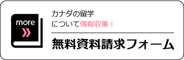 無料資料請求