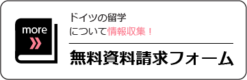 無料資料請求