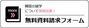 無料資料請求