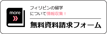 無料資料請求