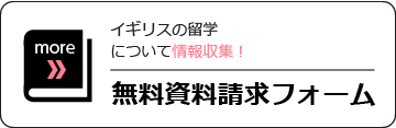 無料資料請求