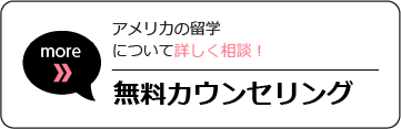 無料カウンセリング