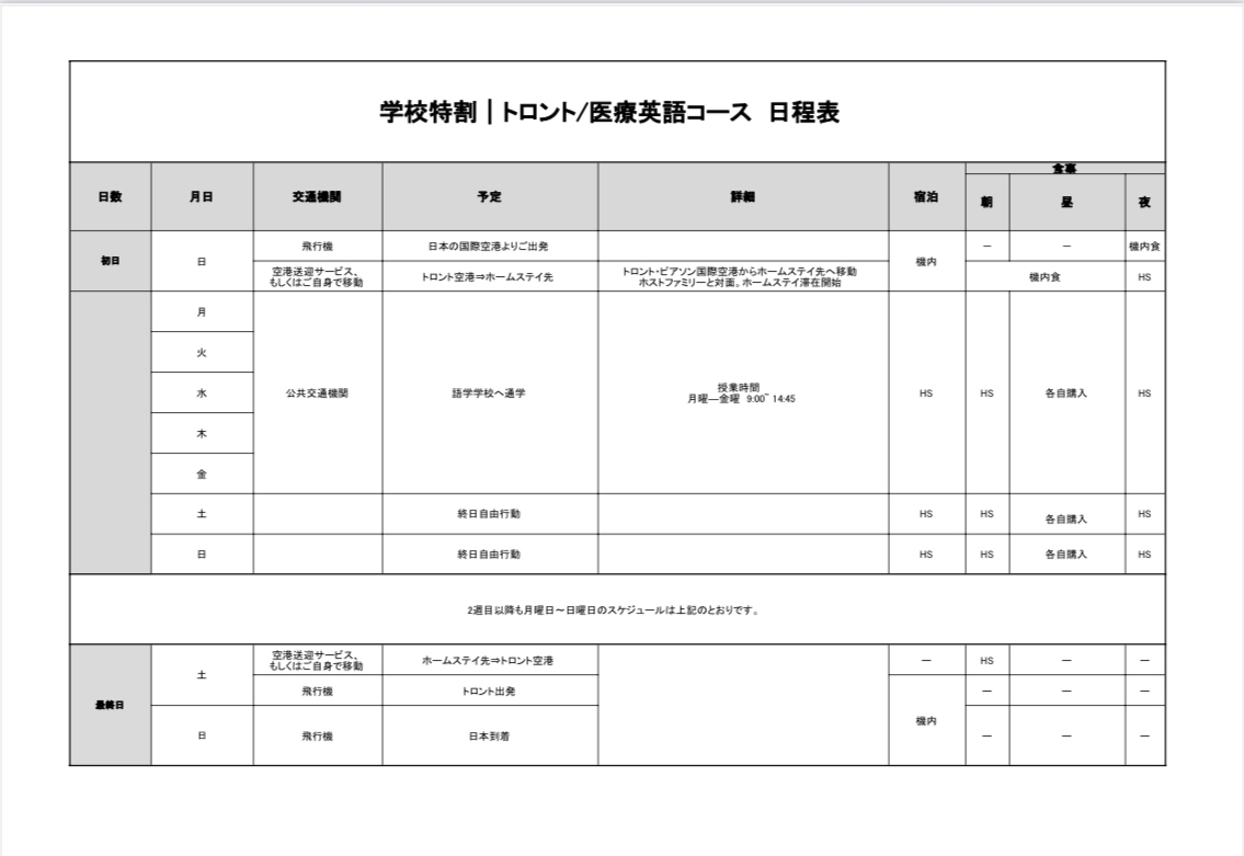 日程表