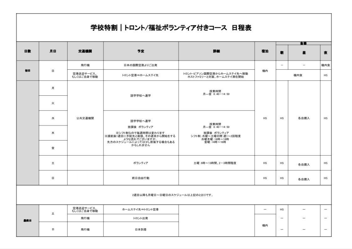 日程表