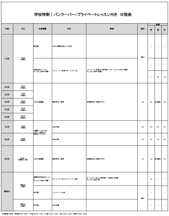 日程表