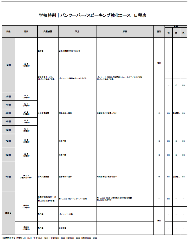 日程表