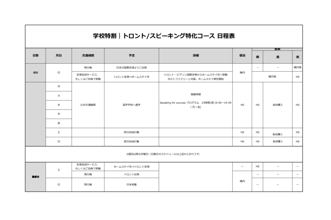 日程表