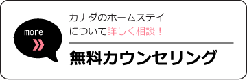 無料カウンセリング