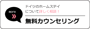 無料カウンセリング