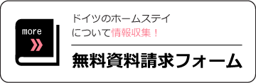 無料資料請求