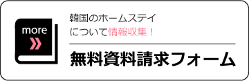 無料資料請求